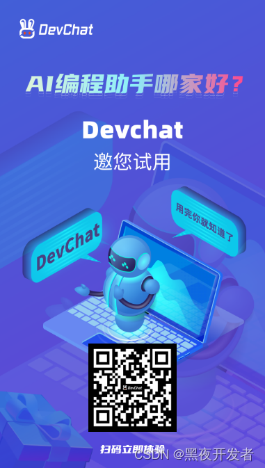 DevChat Helper: Practicing on top of database and data analytics applications