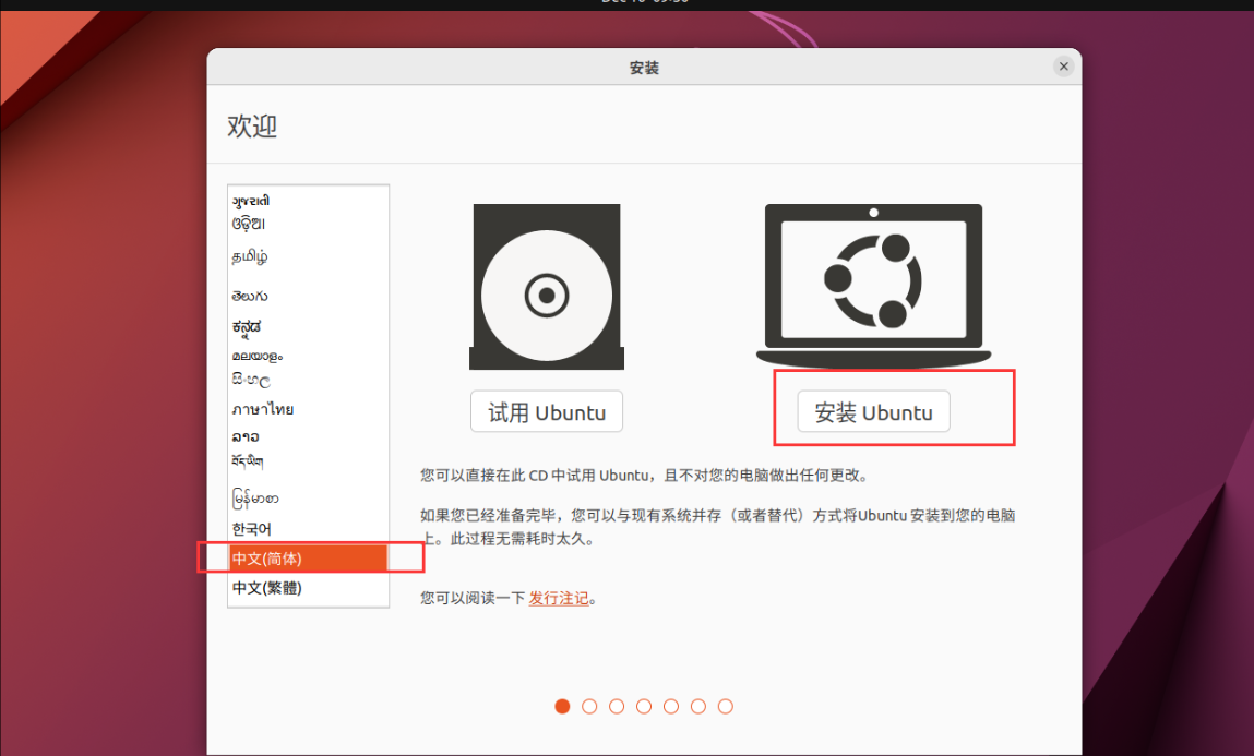 Ubuntu installation tutorial