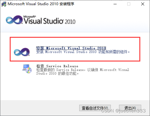 Visual Studio 2010 Installation Tutorial (VS2010 Flagship Edition) and how to run your first C program